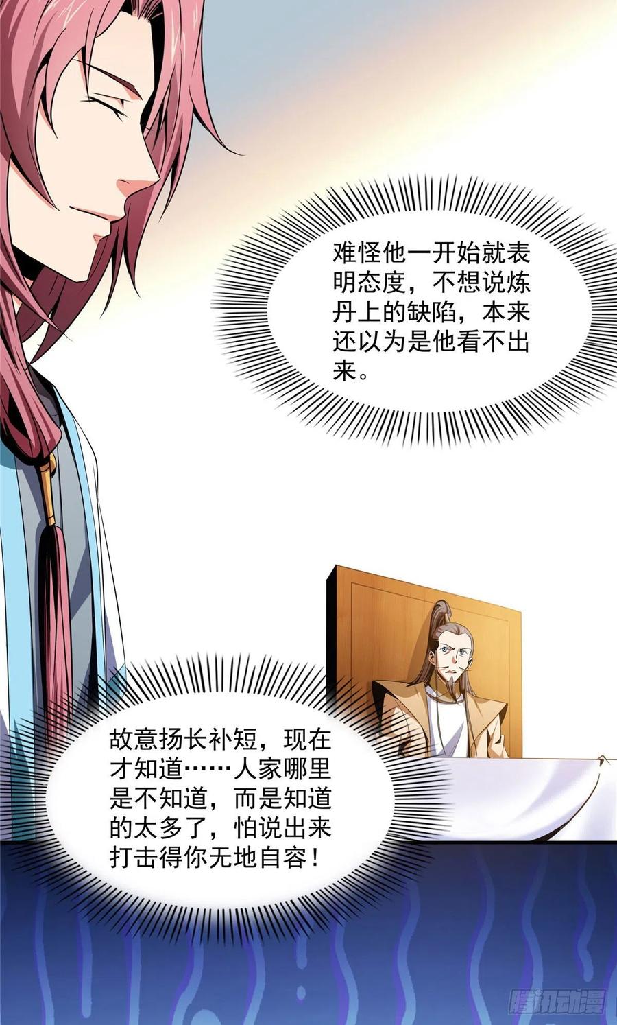 天道图书馆笔趣阁无弹窗漫画,69 争先恐后4图