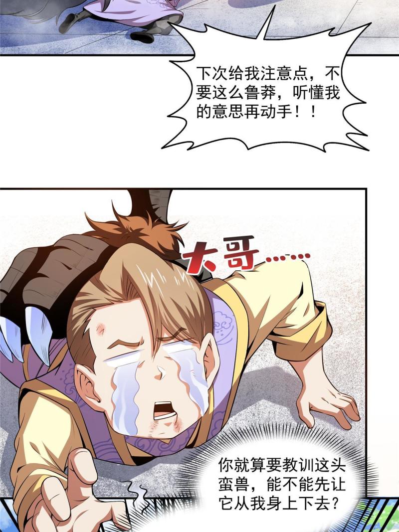 天道图书馆TXT免费下载漫画,第196话 一点小伤而已5图