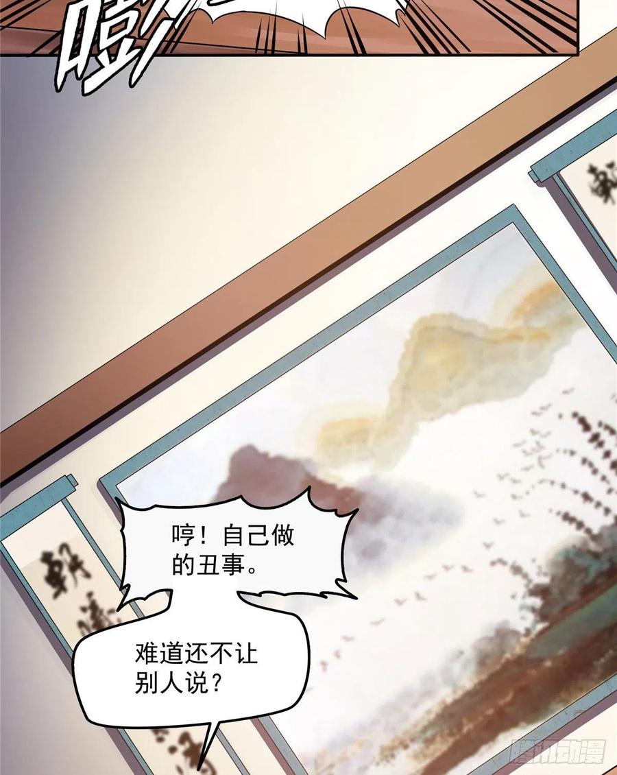 天道图书馆2笔趣阁全文漫画,25 寒阳母草4图