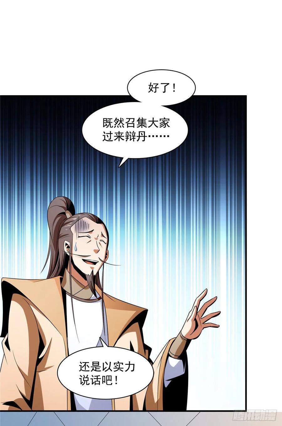 天道图书馆免费阅读小说漫画,66 辨丹开始2图