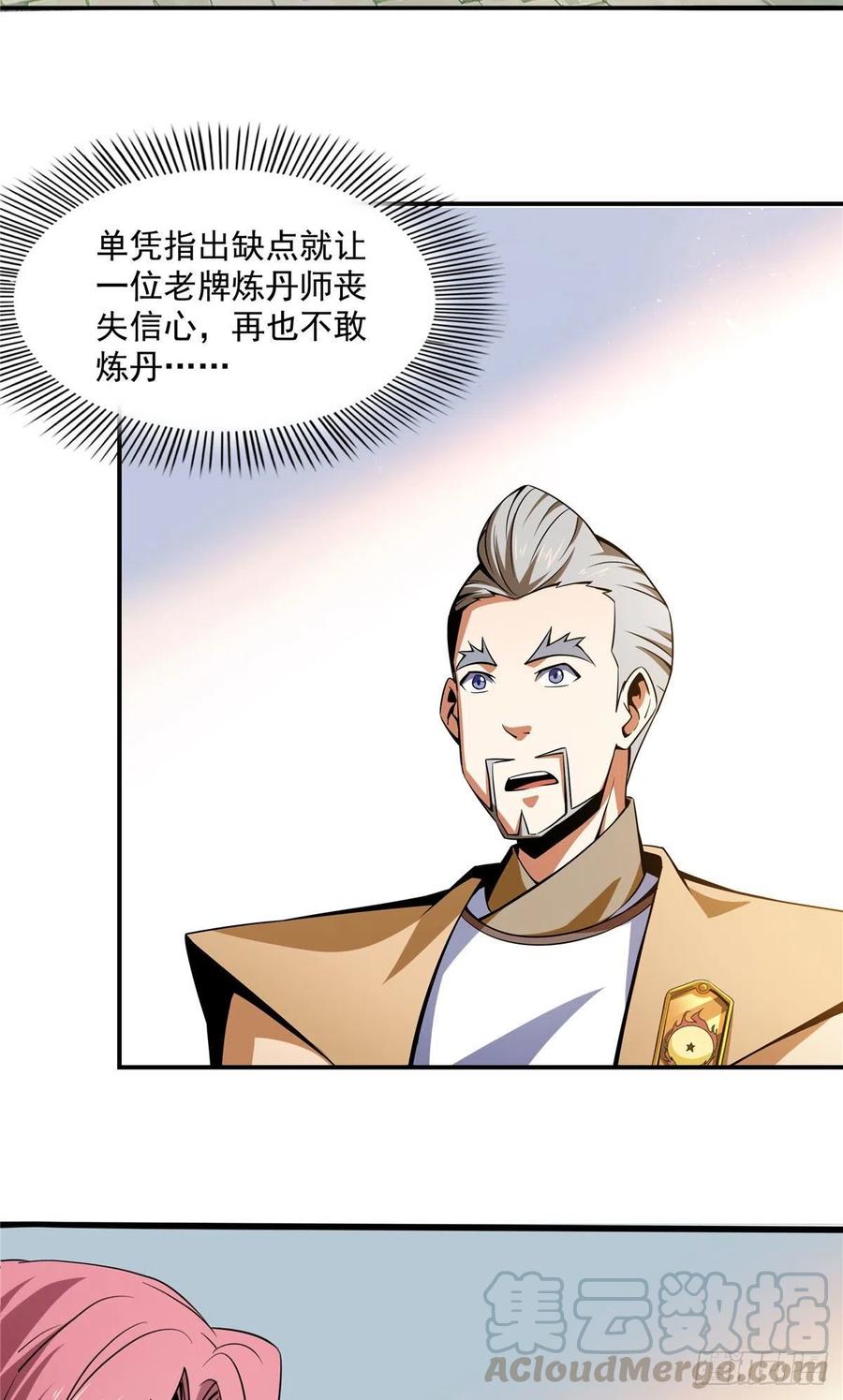 天道图书馆笔趣阁无弹窗漫画,69 争先恐后3图