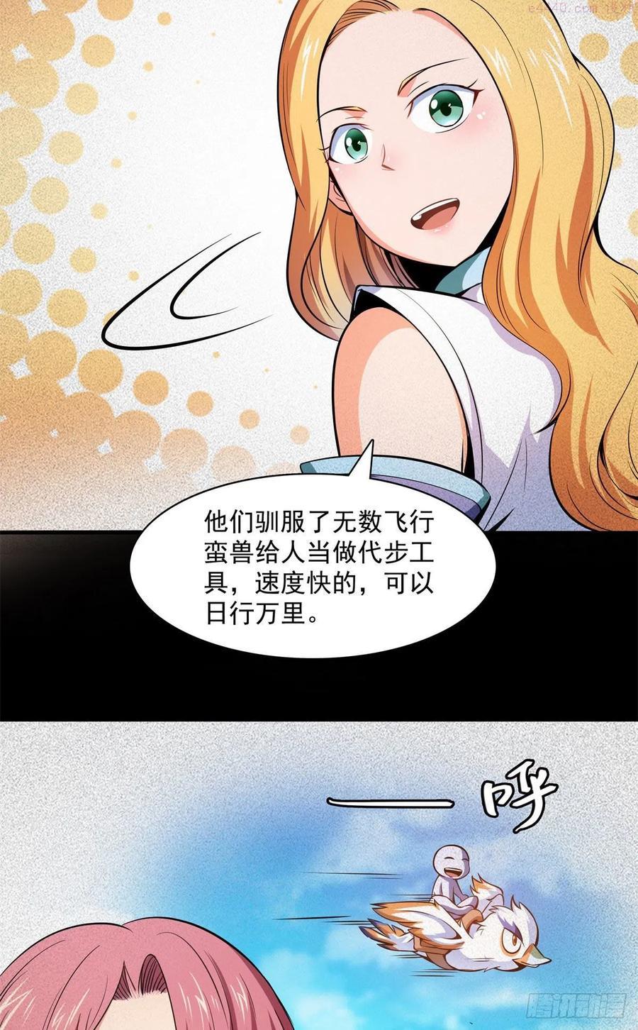 天道图书馆小说免费阅读漫画,136 阵法3图