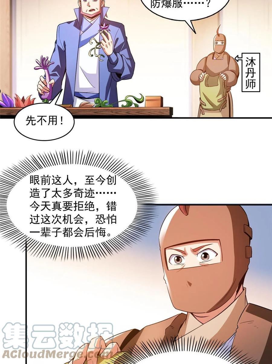 天道图书馆人物介绍漫画,第209话 拼命的路冲4图