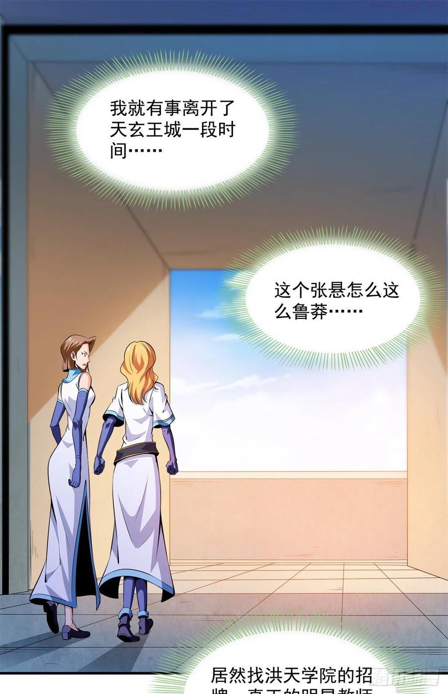 天道图书馆动漫全集免费观看漫画,124 袁涛 VS 孔杰2图