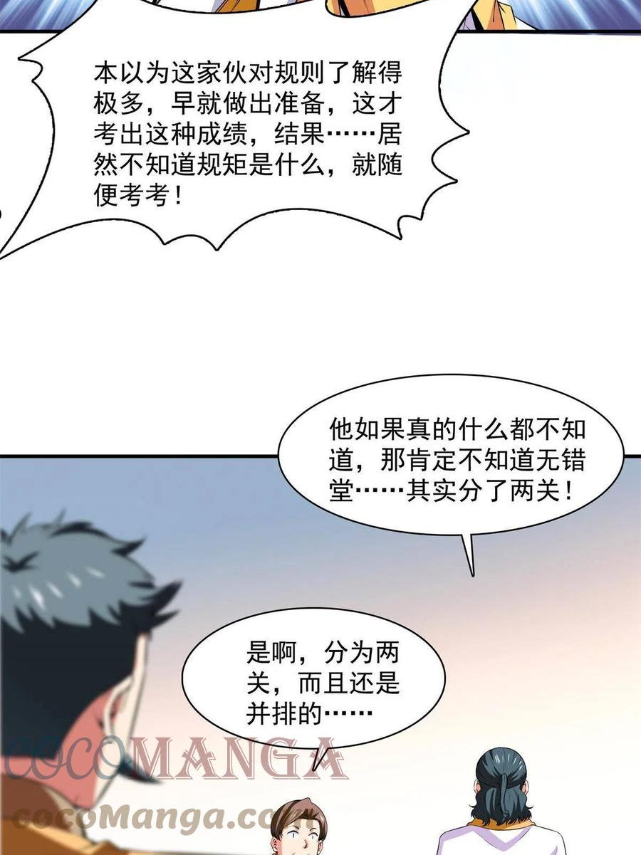 天道图书馆漫画全集免费观看漫画,第170话 正好练练手4图