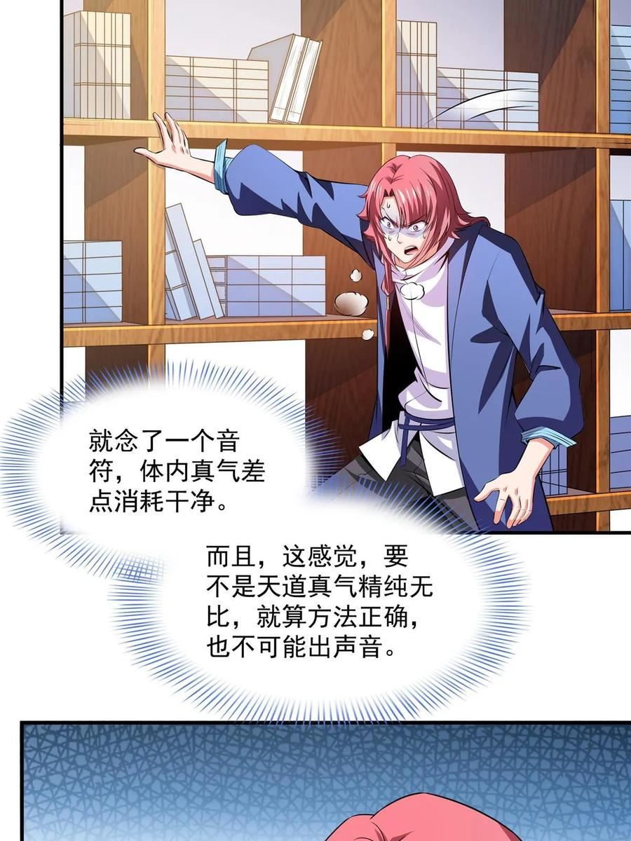 天道图书馆笔趣阁无弹窗漫画,第243话 奇怪语言的威力5图