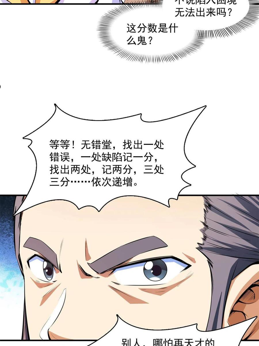 天道图书馆好看吗漫画,第171话 考核二星5图