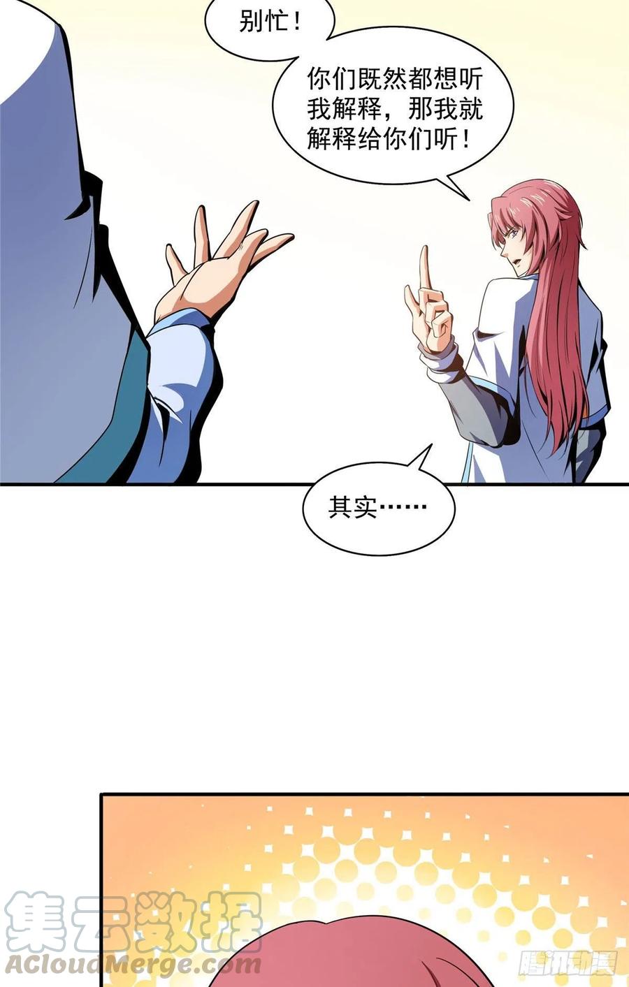 天道图书馆2天命永恒笔趣阁漫画,47 天生锁脉3图