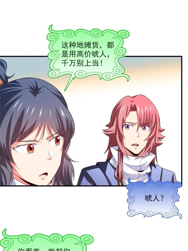 天道图书馆txt下载漫画,第256话 盗   墓3图