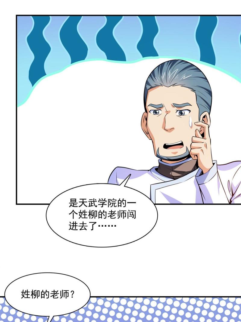 天道图书馆好看吗漫画,第184话 完美级药方5图