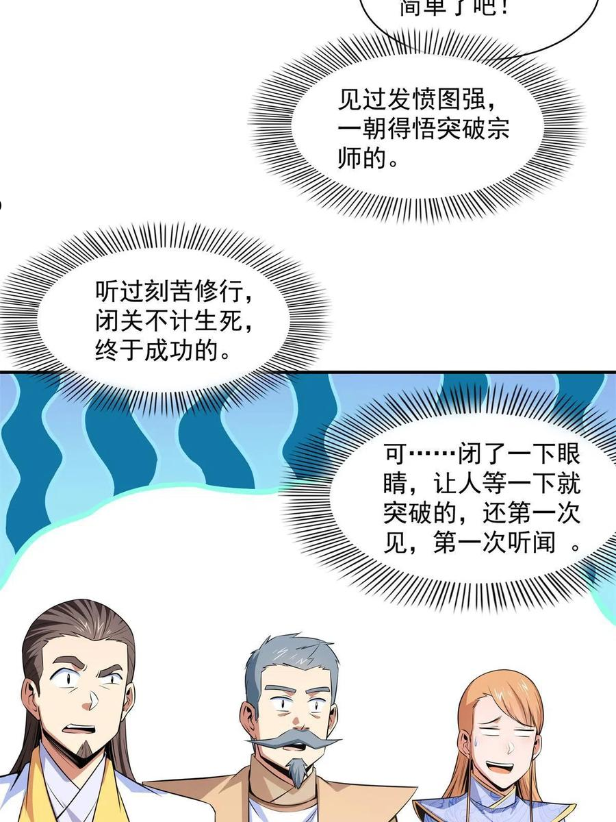 天道图书馆人物介绍漫画,第172话 又见师兄5图