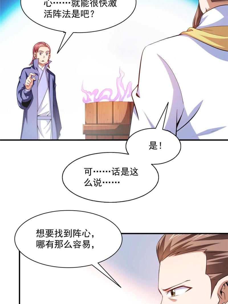 天道图书馆有女主吗漫画,第199话  治  好5图