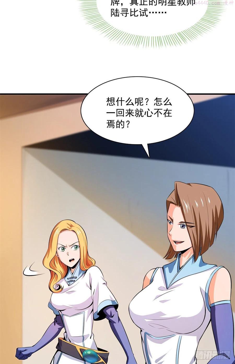 天道图书馆动漫全集免费观看漫画,124 袁涛 VS 孔杰3图