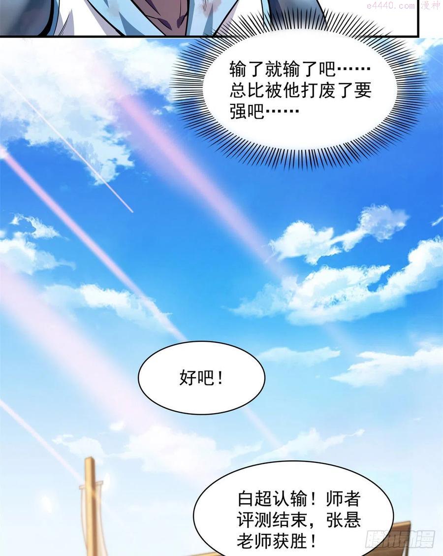 天道图书馆张悬洛若曦小说漫画,128 你敢接否5图