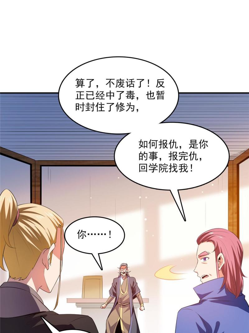 天道图书馆小说免费阅读全文漫画,第224话 灵血养体诀3图