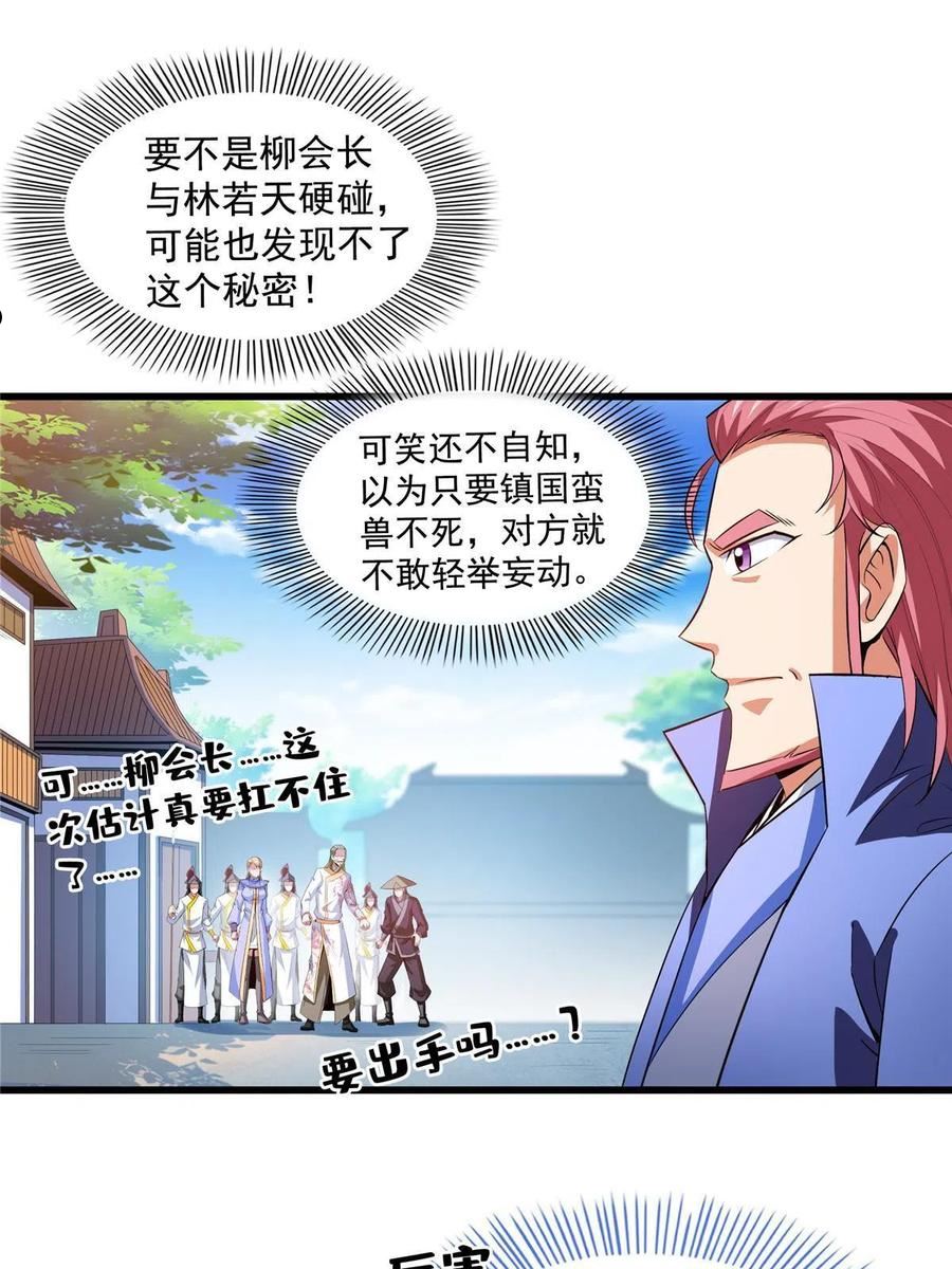 天道图书馆小说免费阅读全文漫画,第221话 赵雅，剑来！3图