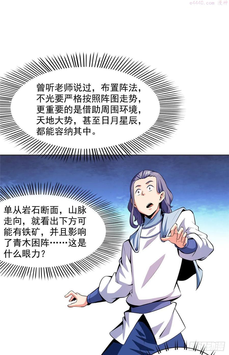 天道图书馆笔趣阁无弹窗漫画,139 怪 鸟2图