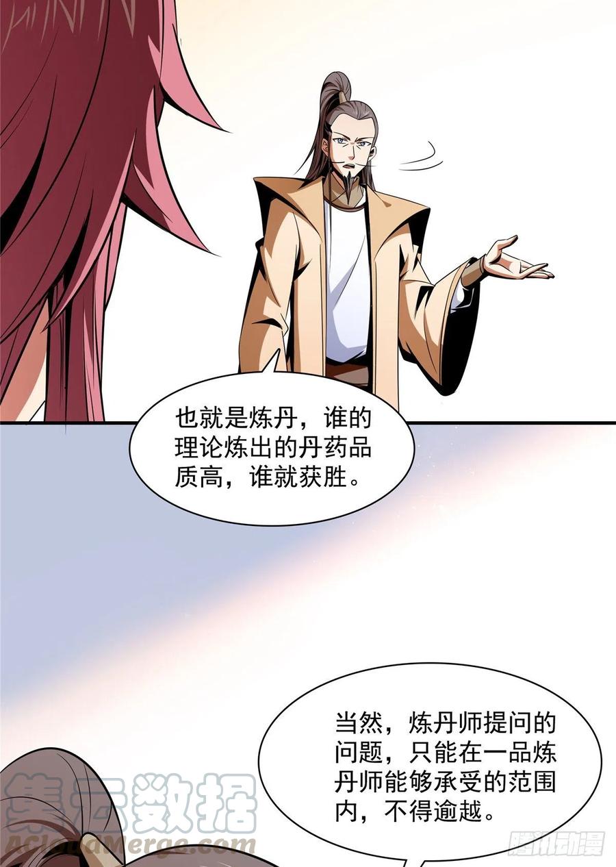 天道图书馆免费阅读小说漫画,66 辨丹开始5图