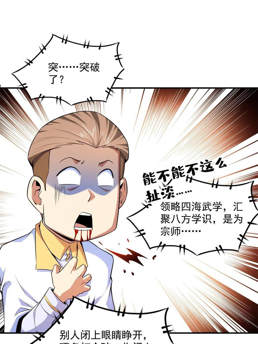 天道图书馆人物介绍漫画,第172话 又见师兄3图