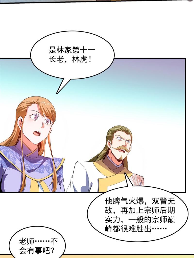 天道图书馆漫画解说全集漫画,第220话  被王颖认出来了4图