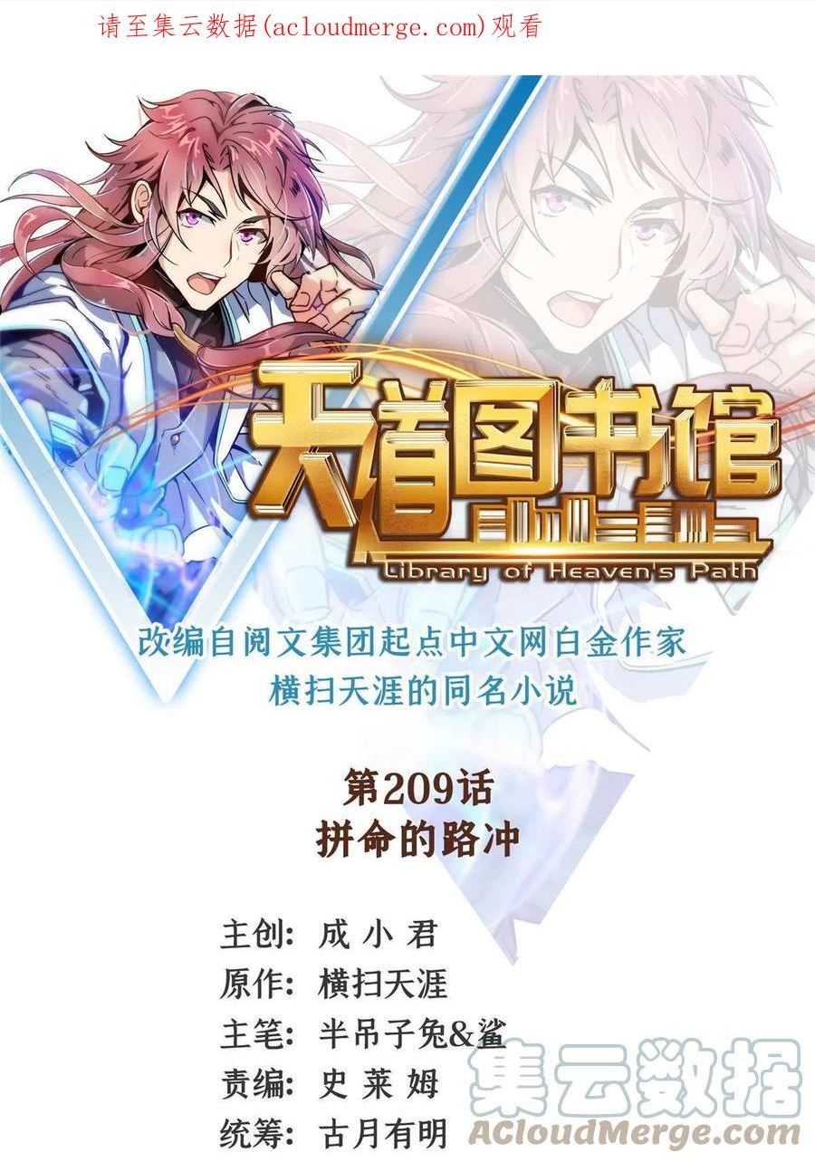 天道图书馆人物介绍漫画,第209话 拼命的路冲1图