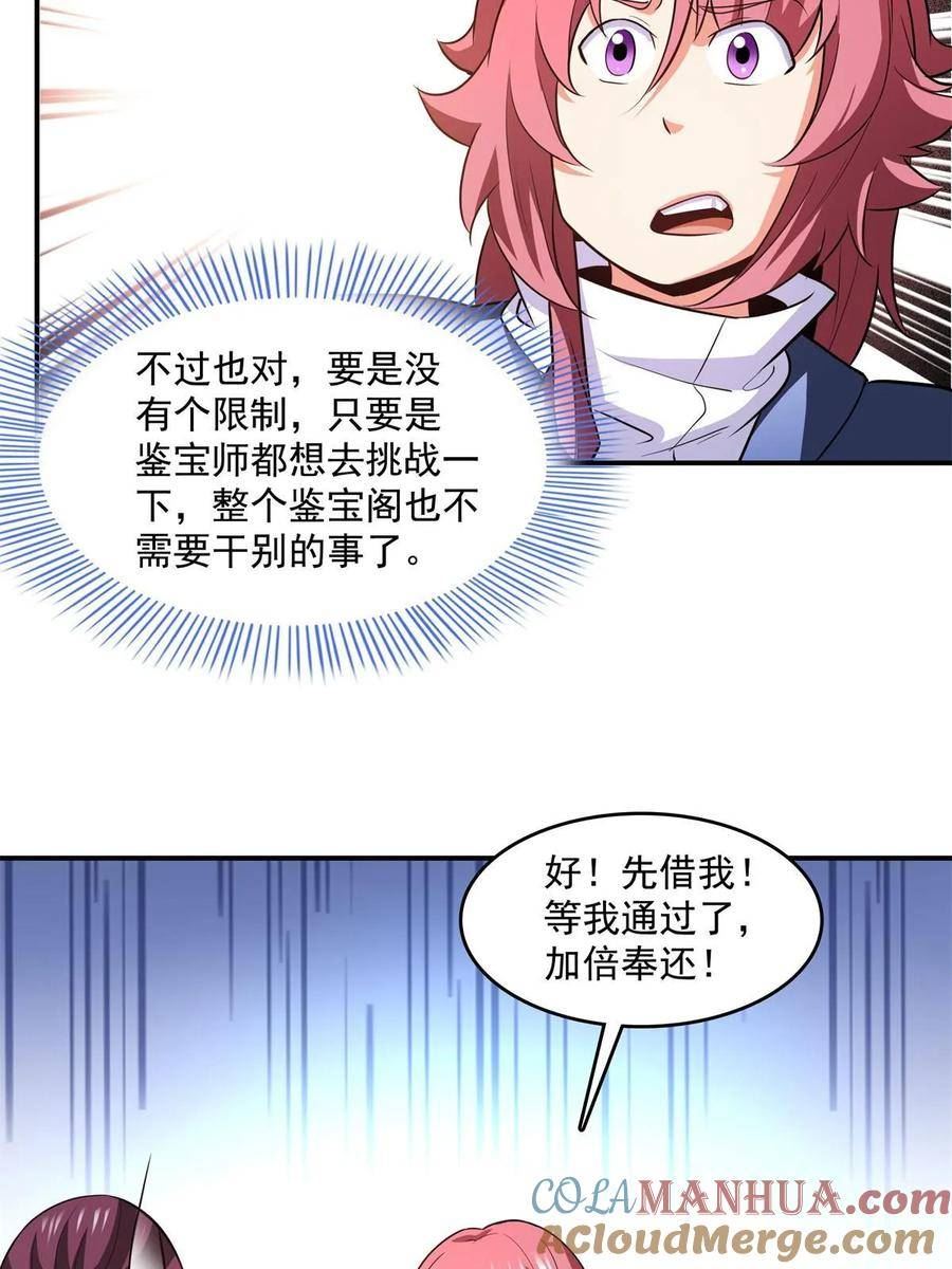 天道图书馆全文免费阅读无弹窗漫画,第260话 打个赌如何？5图