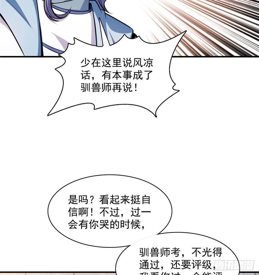 天道图书馆动漫全集免费观看漫画,141 我驯了个鸟5图