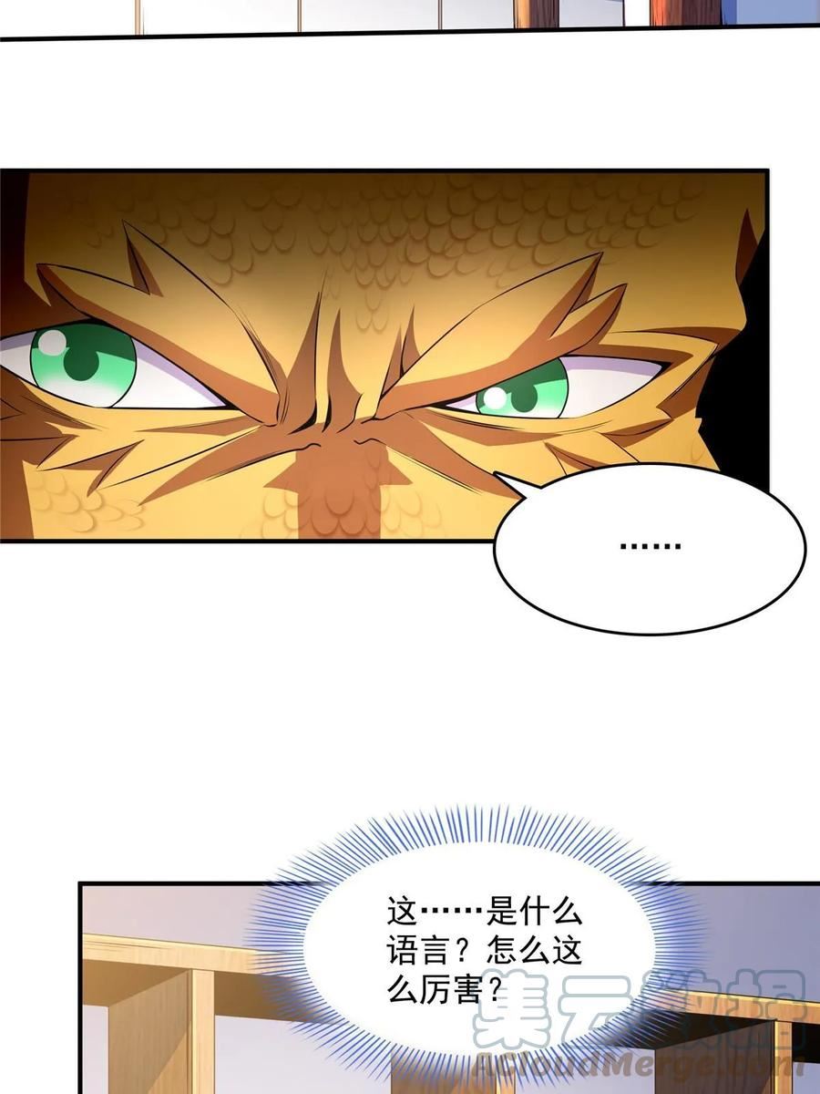 天道图书馆笔趣阁无弹窗漫画,第243话 奇怪语言的威力4图