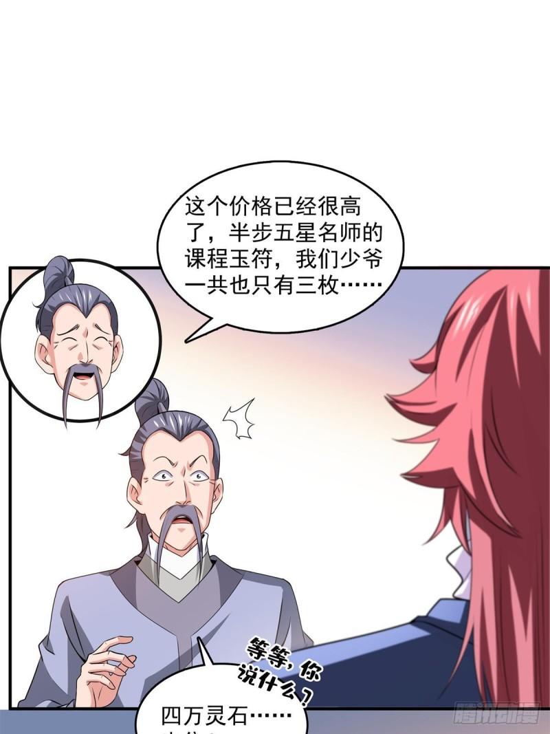 天道图书馆有声小说漫画,第271话  阵法师公会3图