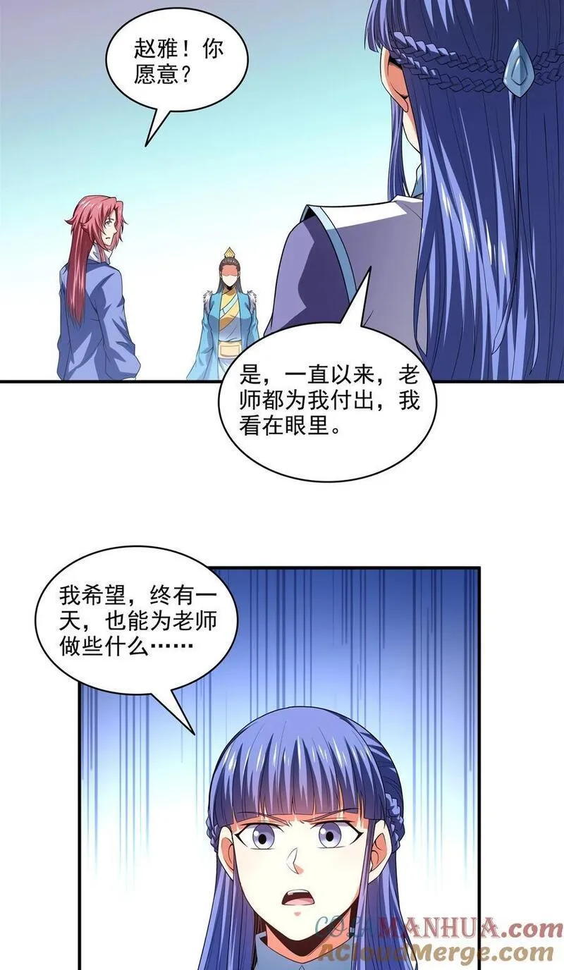 天道图书馆好看吗漫画,315 赵雅离开5图