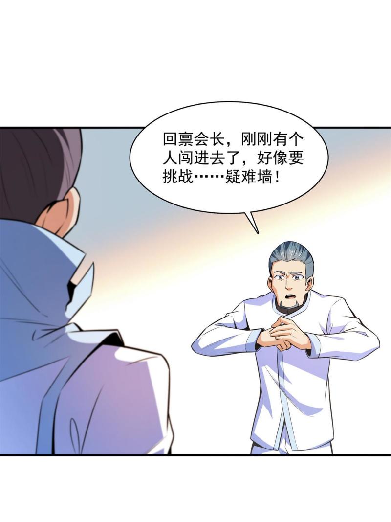天道图书馆好看吗漫画,第184话 完美级药方3图