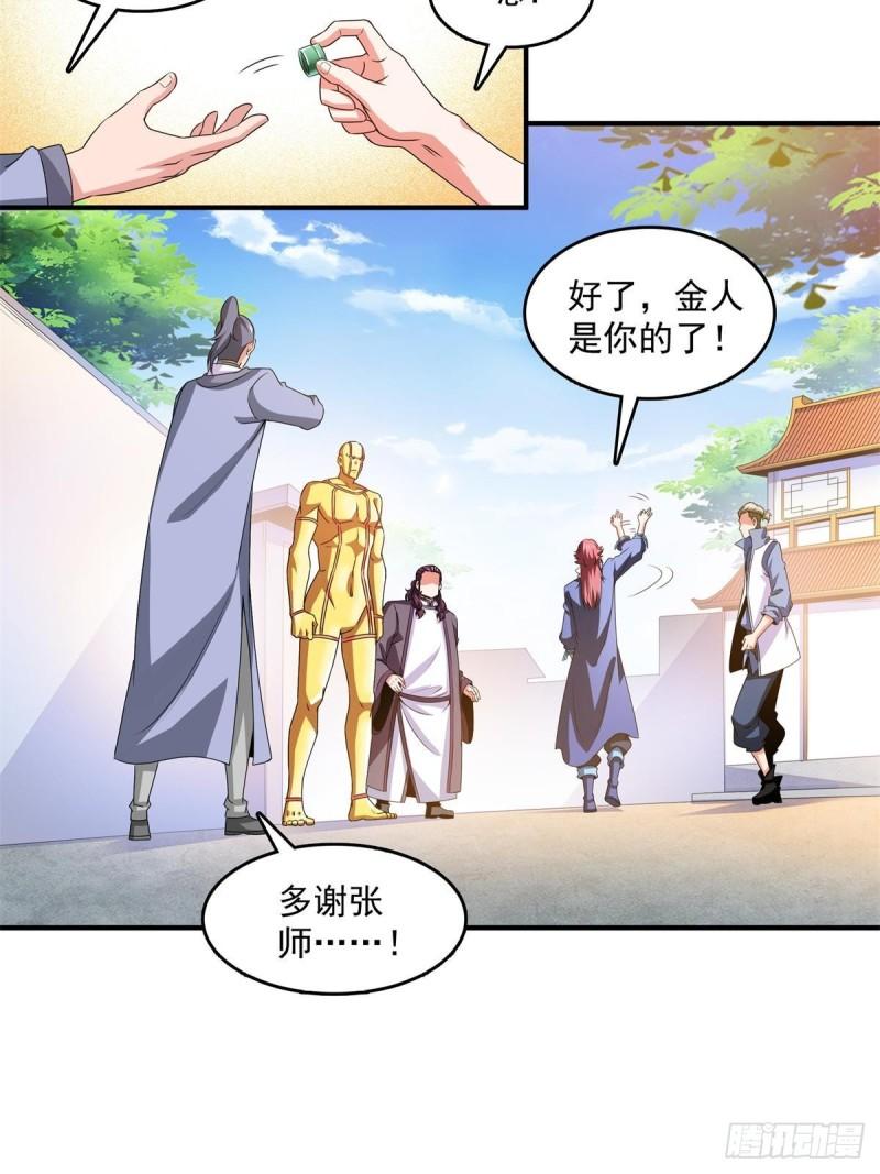 天道图书馆有声小说漫画,第271话  阵法师公会5图