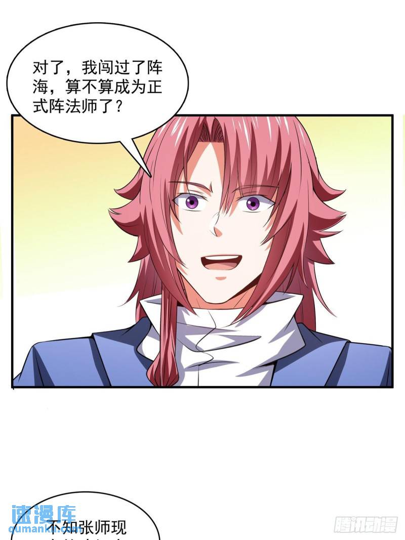 天道图书馆张悬漫画,第275话  玉阙认主3图