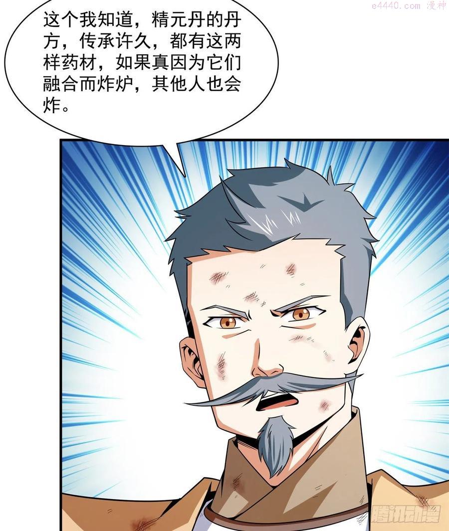 天道图书馆小说免费阅读漫画,107 冲突5图