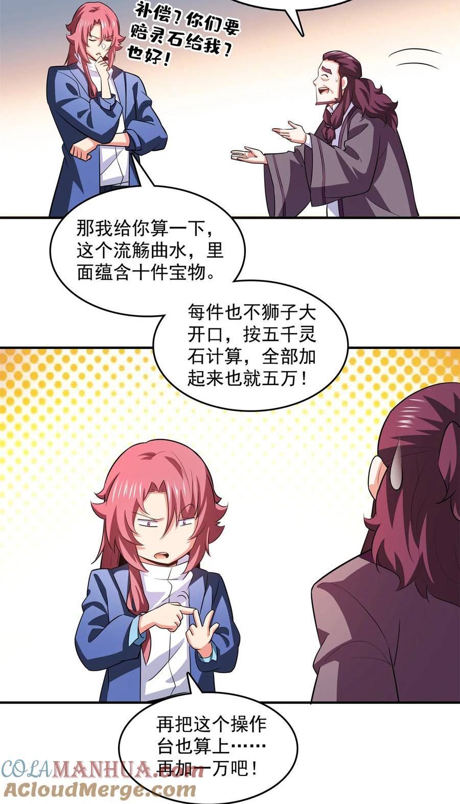 天道图书馆txt百度网盘漫画,261 天工机巧盒3图