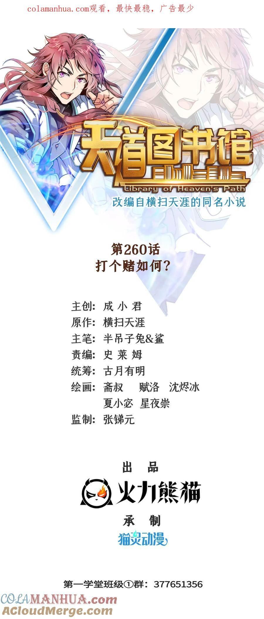 天道图书馆全文免费阅读无弹窗漫画,第260话 打个赌如何？1图