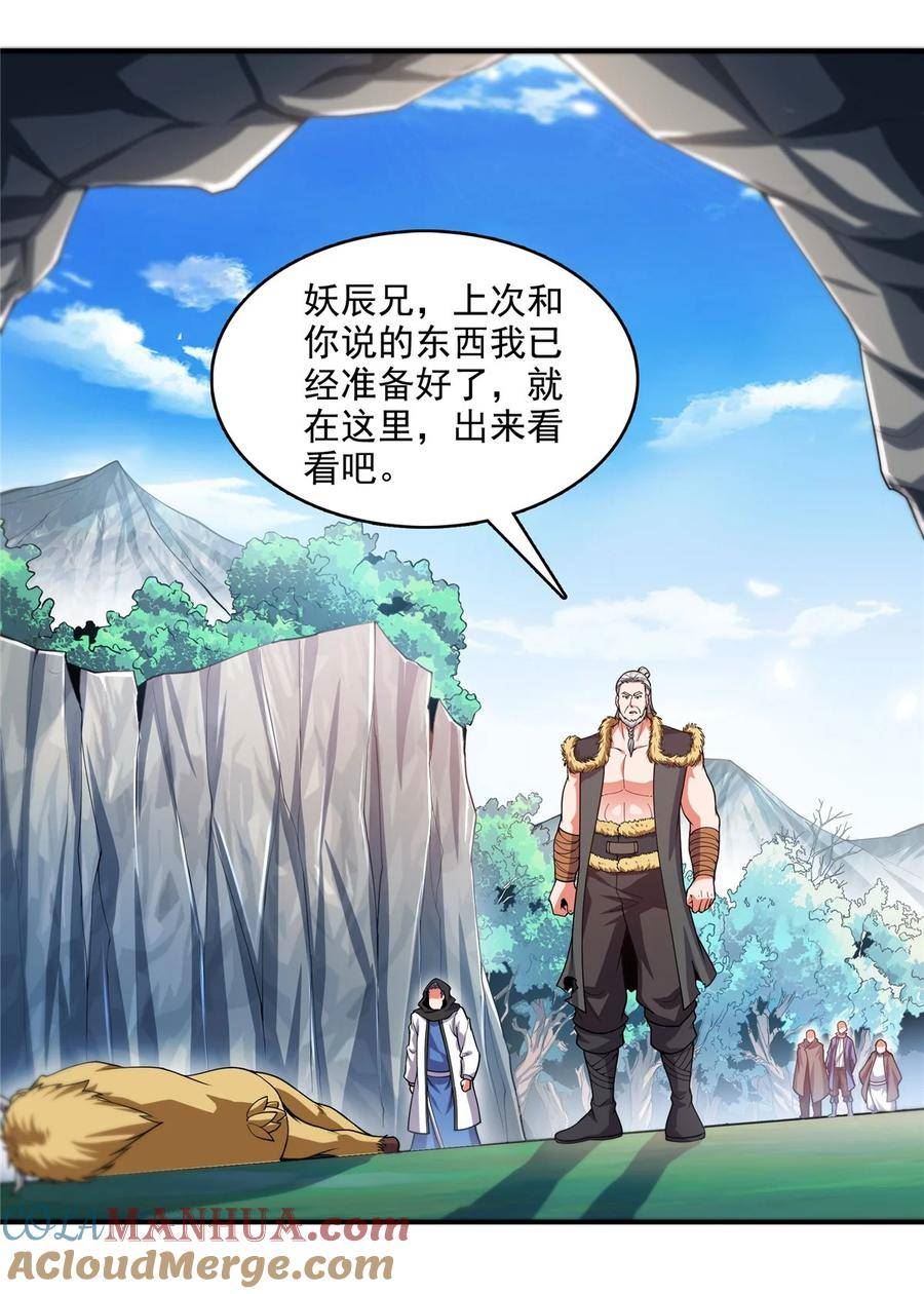 天道图书馆张悬洛若曦小说漫画,279 噬魂蚁3图