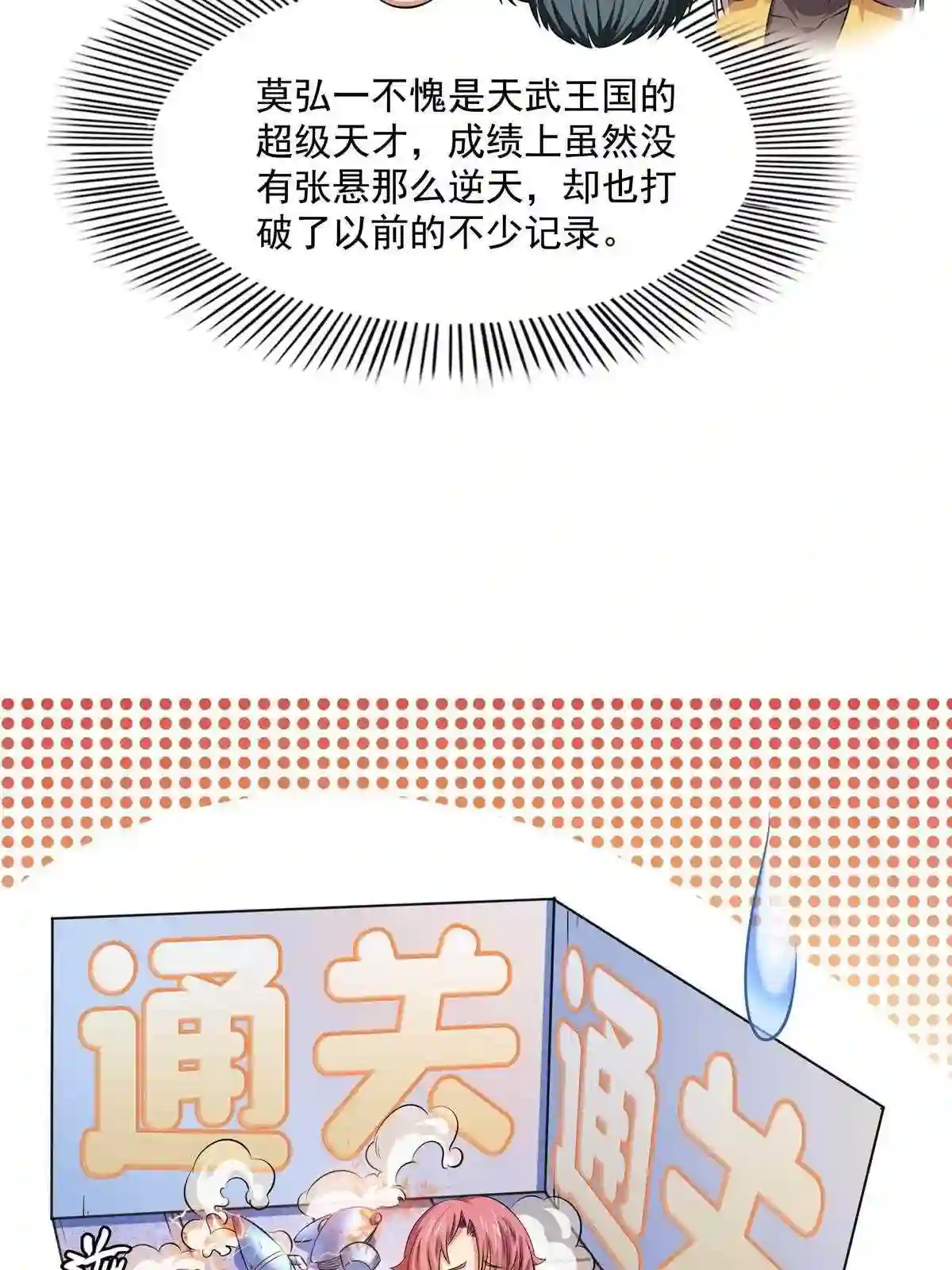 天道图书馆有女主吗漫画,第174话 信任屋的真正考核4图