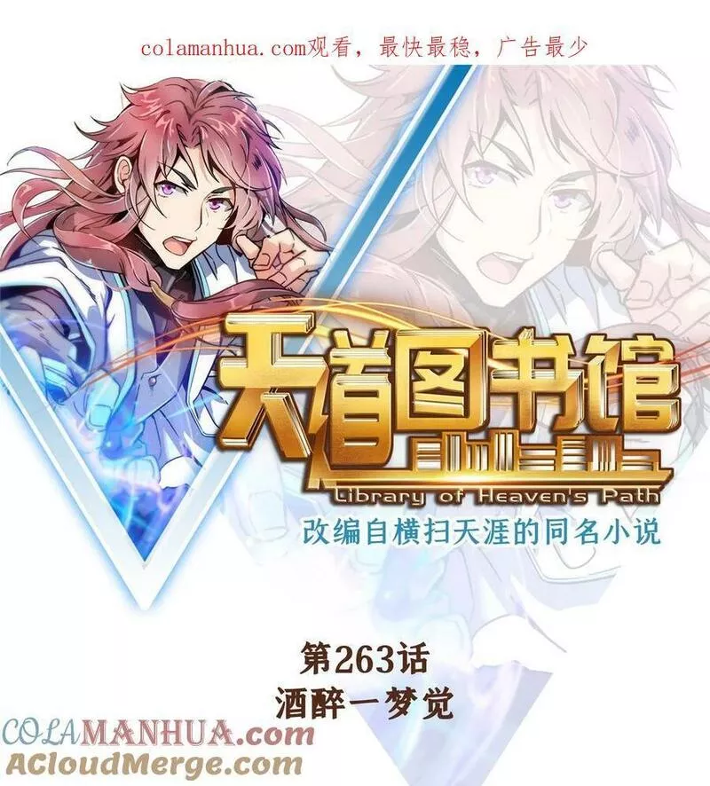 天道图书馆2天命永恒笔趣阁全文漫画,263 酒醉一梦觉1图