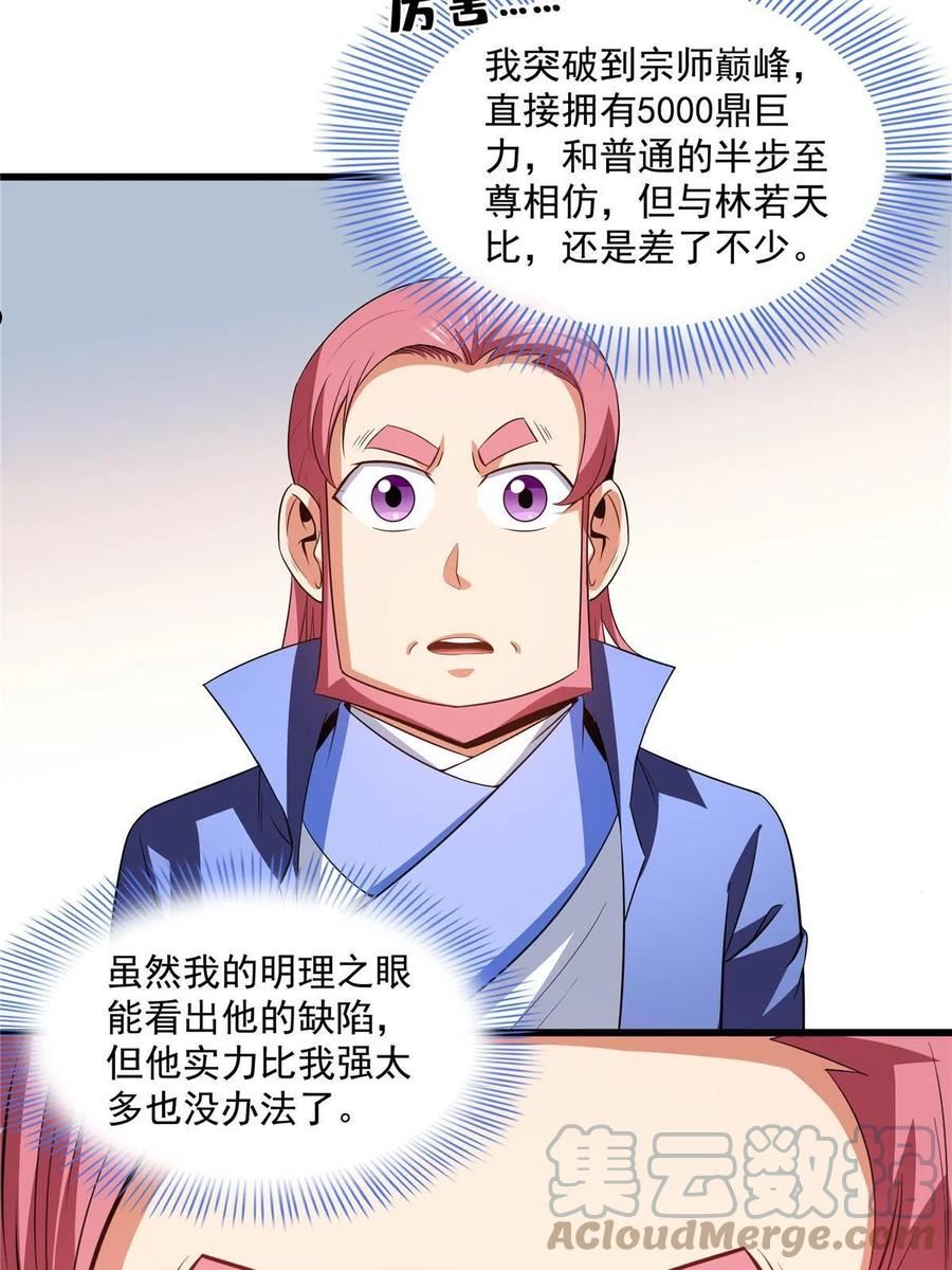 天道图书馆小说免费阅读全文漫画,第221话 赵雅，剑来！4图