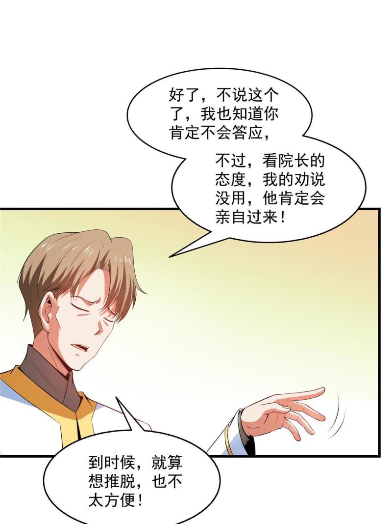 天道图书馆txt下载漫画,第210话 莫弘一掉粪坑了3图