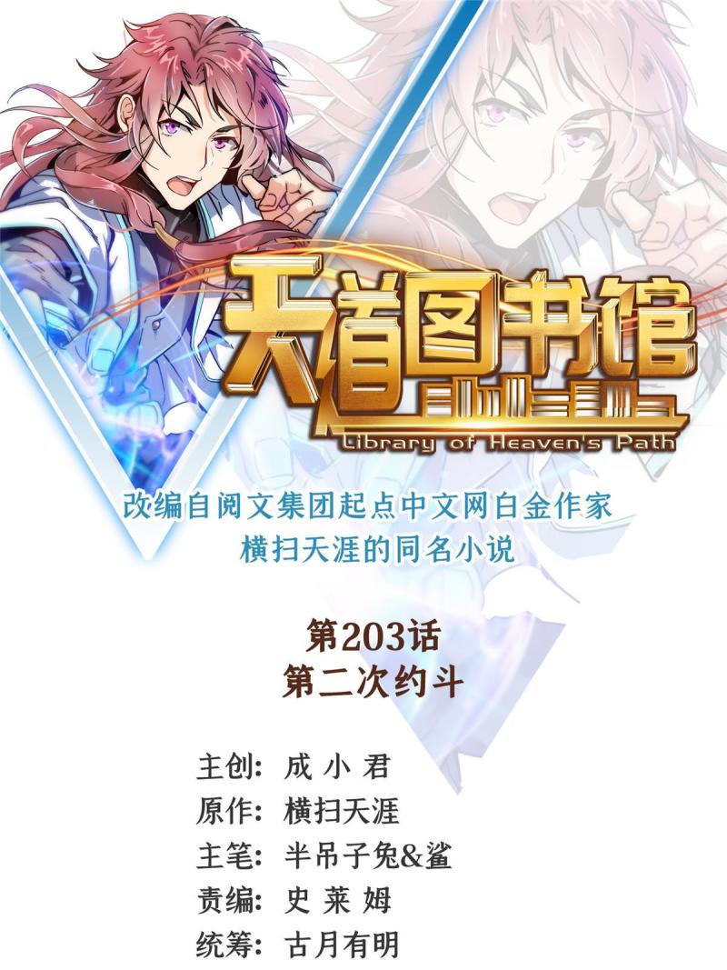 天道图书馆全集漫画,第203话 第二次约斗1图