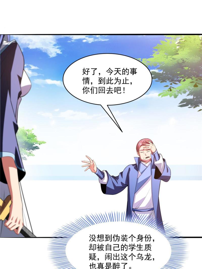 天道图书馆全集漫画,第203话 第二次约斗3图