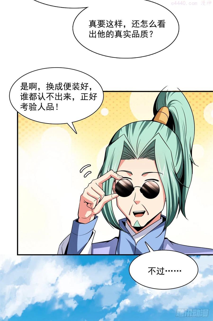 天道图书馆动漫全集免费观看漫画,116 震惊的三师5图