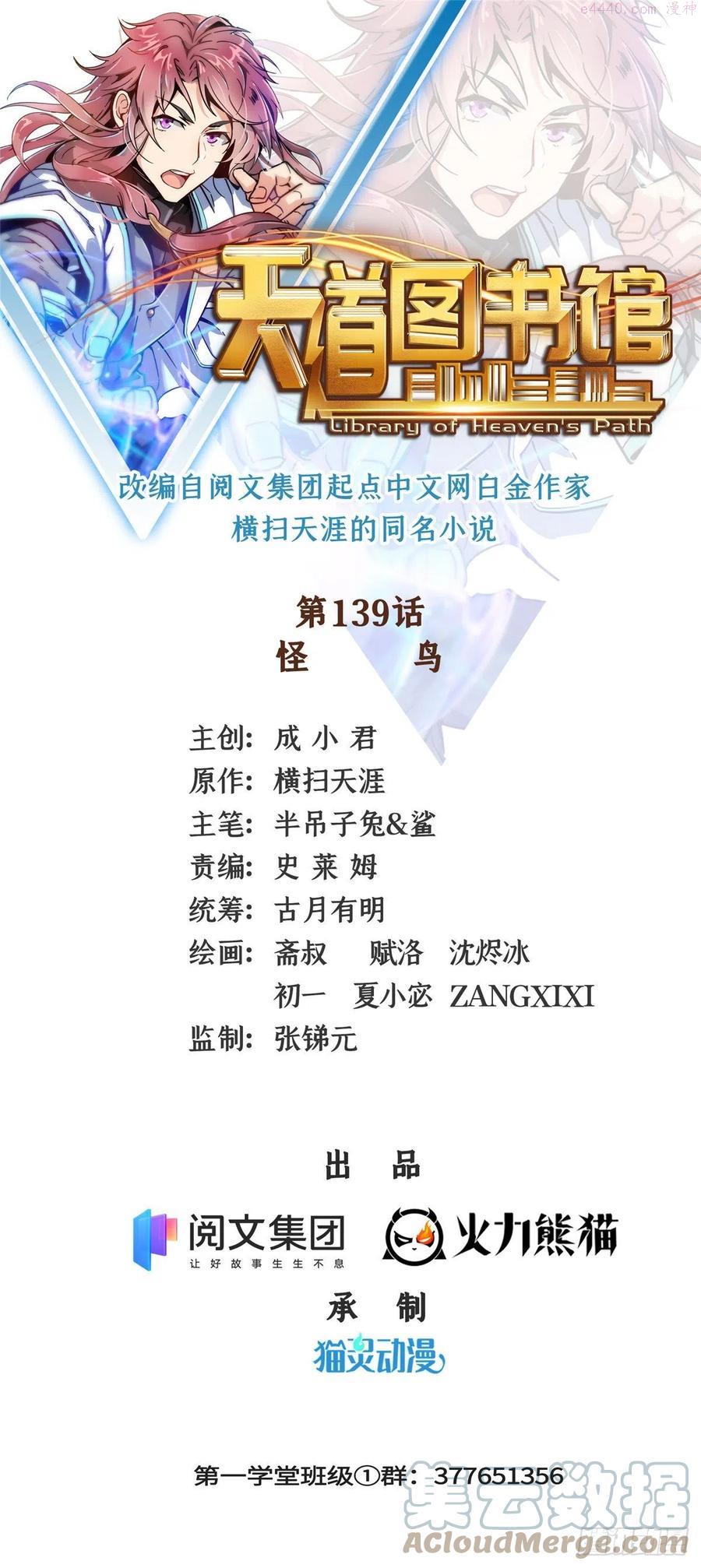 天道图书馆笔趣阁无弹窗漫画,139 怪 鸟1图