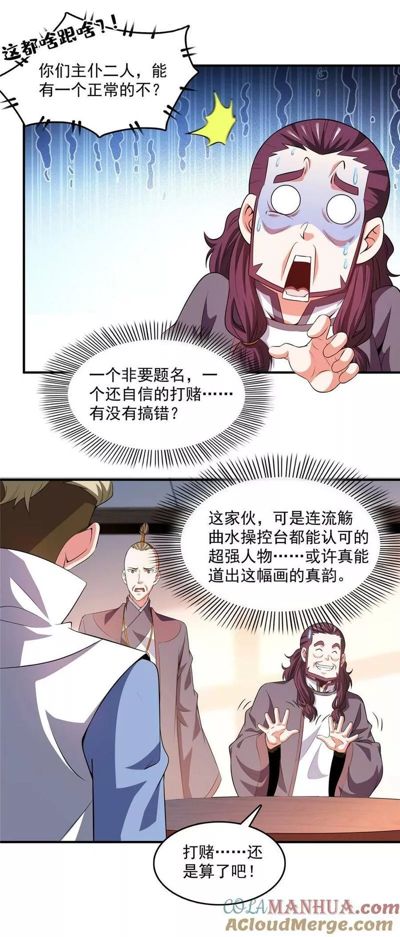 天道图书馆2天命永恒笔趣阁全文漫画,263 酒醉一梦觉5图