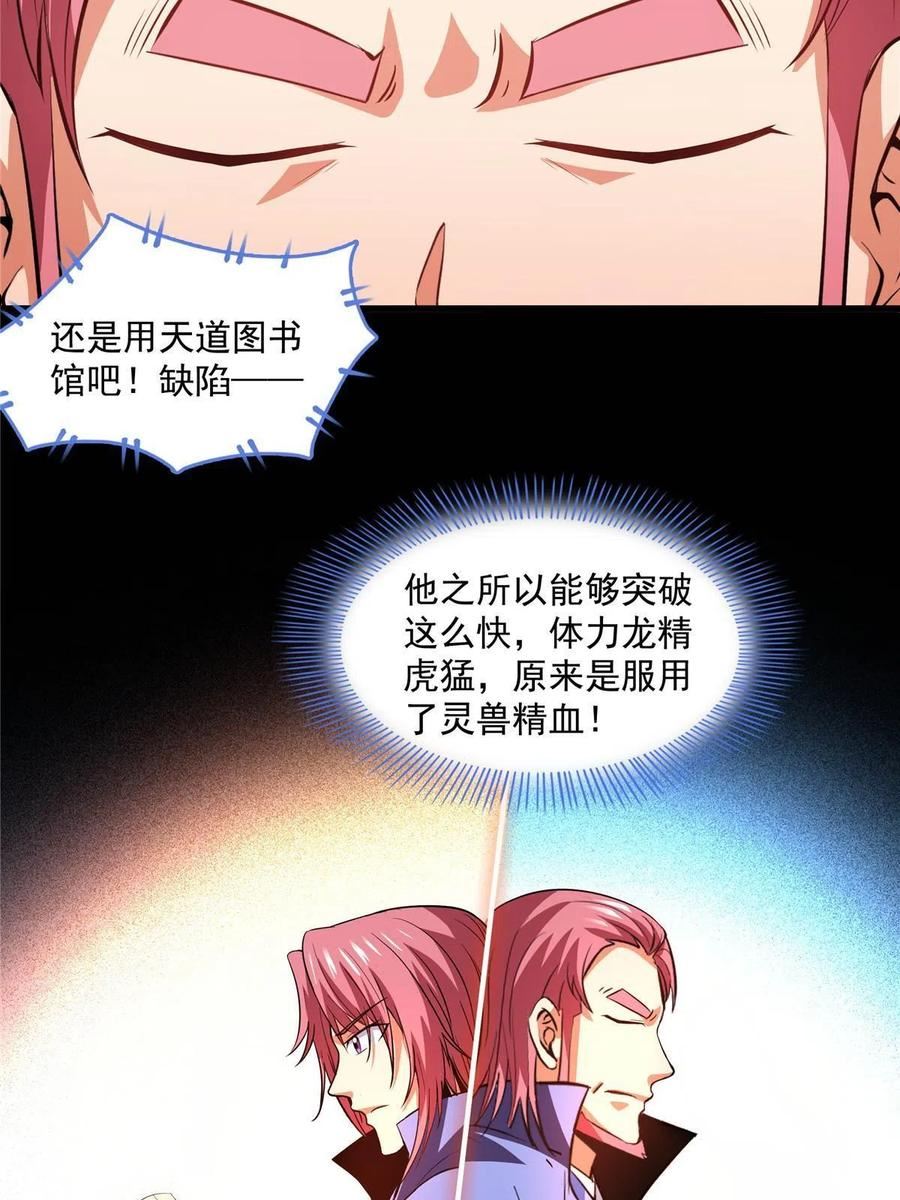 天道图书馆小说免费阅读全文漫画,第221话 赵雅，剑来！5图