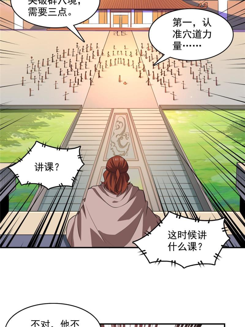 天道图书馆全文免费阅读无弹窗漫画,第249话 一言喝退千万军4图