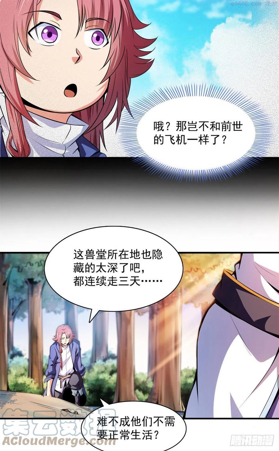 天道图书馆小说免费阅读漫画,136 阵法4图