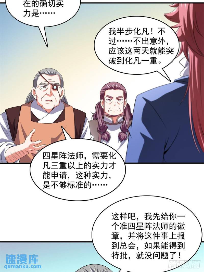 天道图书馆张悬漫画,第275话  玉阙认主4图